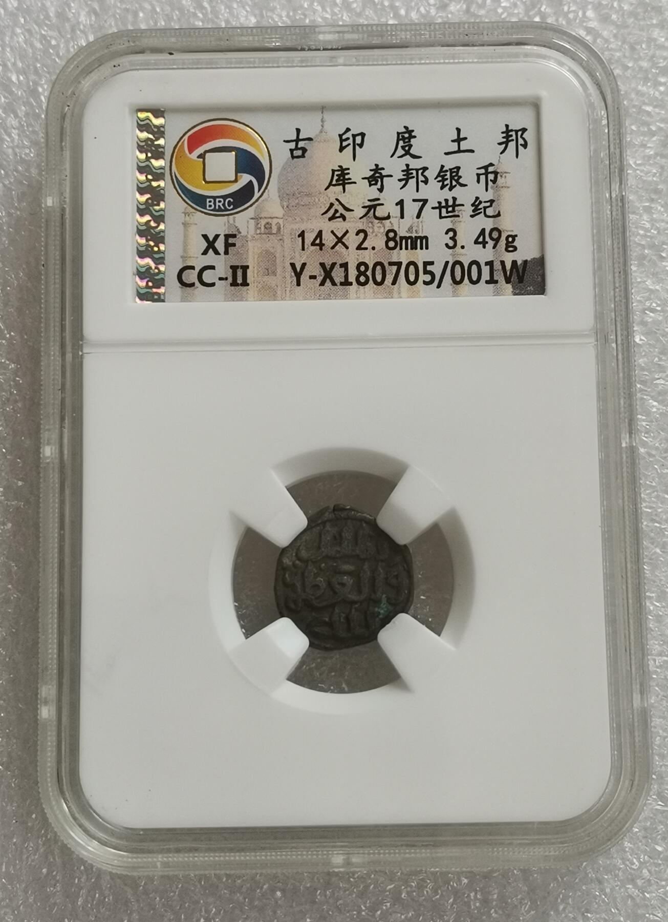 瓶子🏺第160期拍卖会  古印度土邦 库奇邦银币 公元17世纪