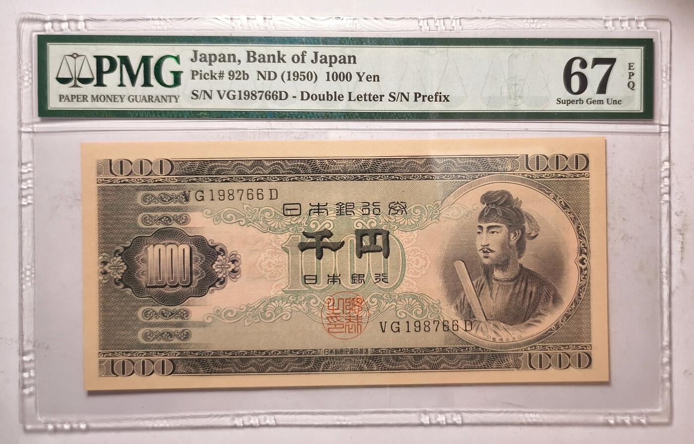紫瑗钱币——第457期——纸币场 【PMG 67EPQ 双尾6】日本 1950年德太子 1000日元 (P-92b)