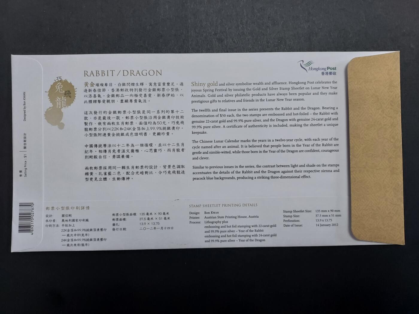 博彦收藏10月7日邮票专场 香港 兔龙 金银型张首日封 