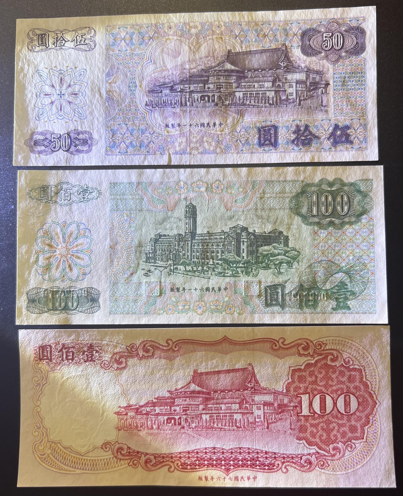 珑诚汇·乐淘淘 世界纸币拍卖 第32期 低佣场 台湾省纸币7张 百年纪念钞壹佰圓补号冠&五十周年塑料纪念钞伍拾圓*2&1969-87年纸币四张（其中三张均有瑕疵 疑似为水洗）其余全新UNC