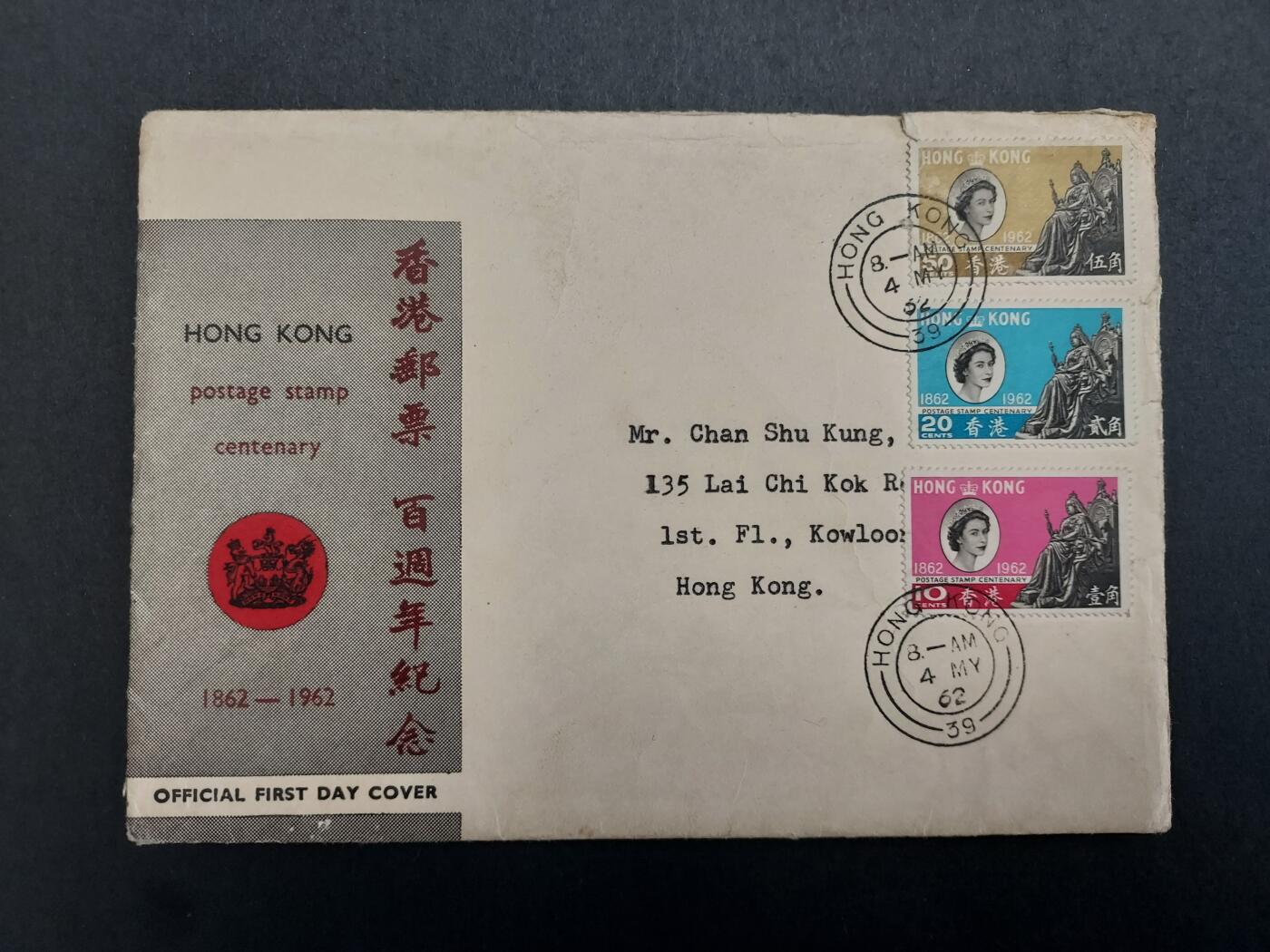 博彦收藏10月7日邮票专场 香港邮票百年首日封 有黄