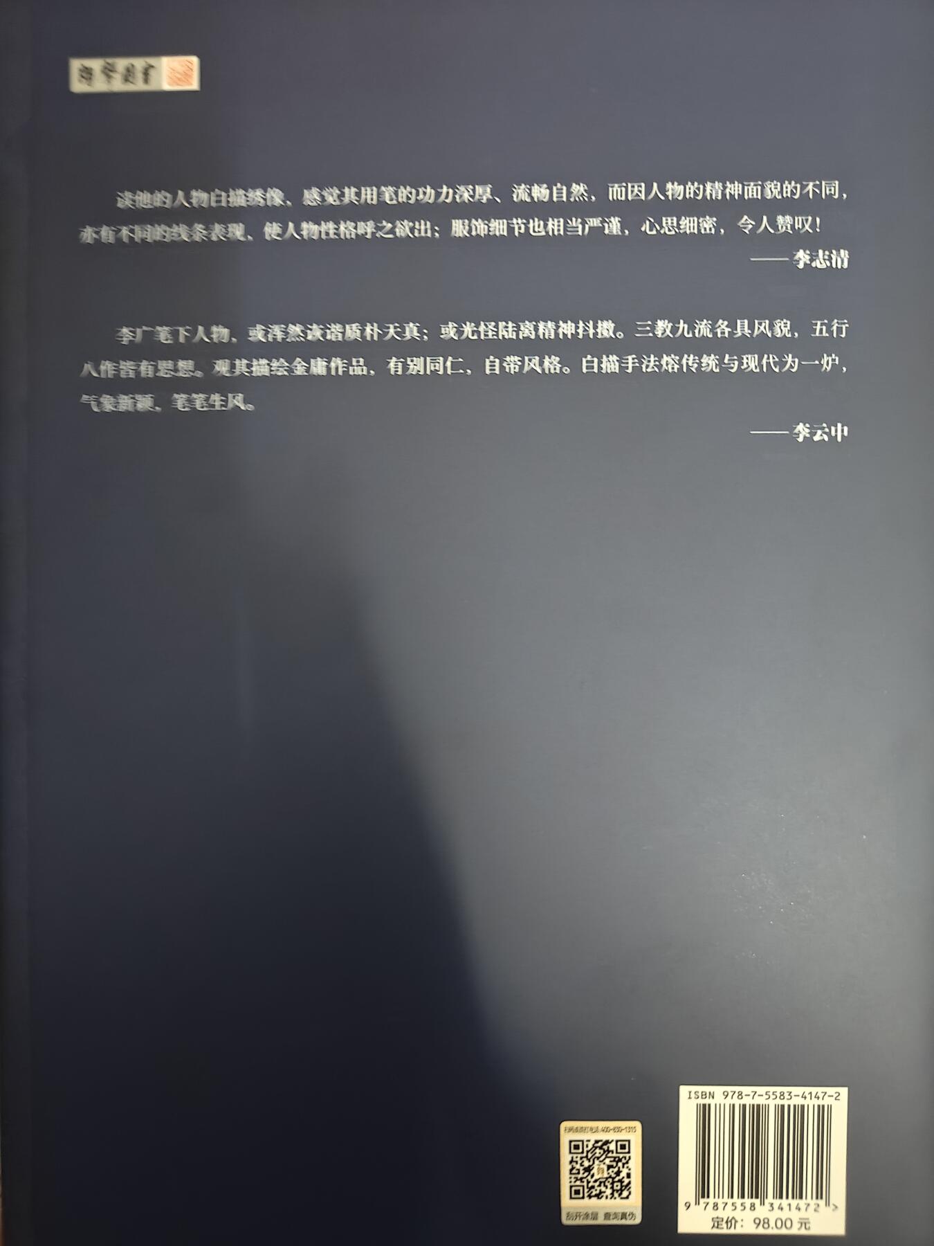 天玑星卡拍第五十四期《呼神唤卫 石墩出动》周一预展结束周四截拍 持续收拍中 满赠三娘需备注 【亲签书】李广 金庸人物绣像 编号08149