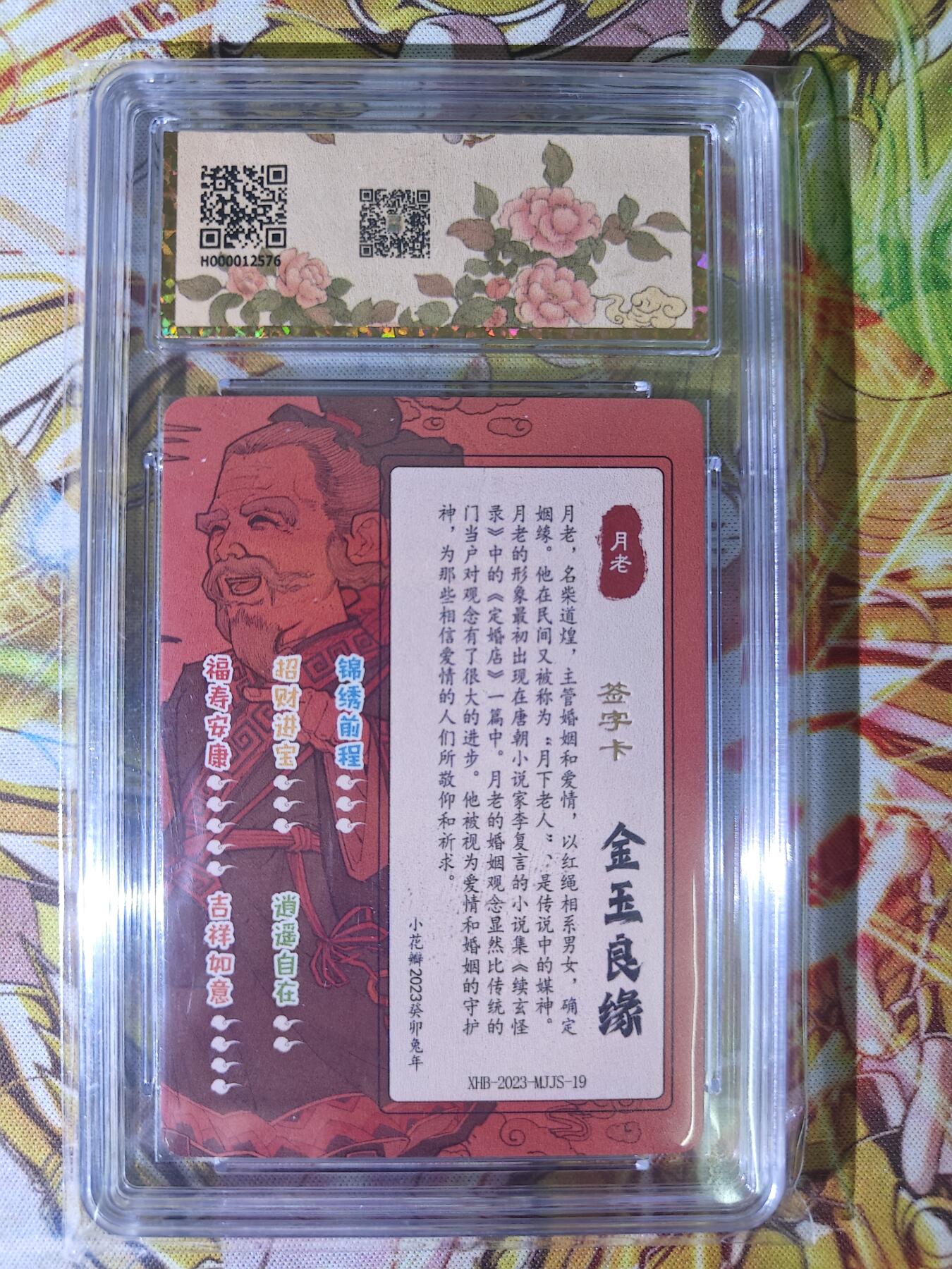 天玑星卡拍第五十四期《呼神唤卫 石墩出动》周一预展结束周四截拍 持续收拍中 满赠三娘需备注 【亲签卡】小花瓣 民间吉神 月老 保粹专属标