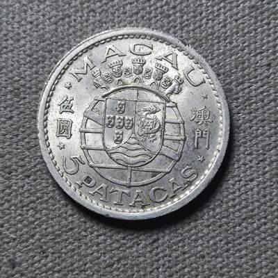 一百六十二期 十月第二拍 下次拍卖国庆后 - 10.2.2澳门1952年5元银币