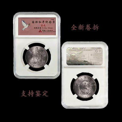 开心收藏拍卖 - 节日礼物1986年国际和平年纪念送收藏保护盒