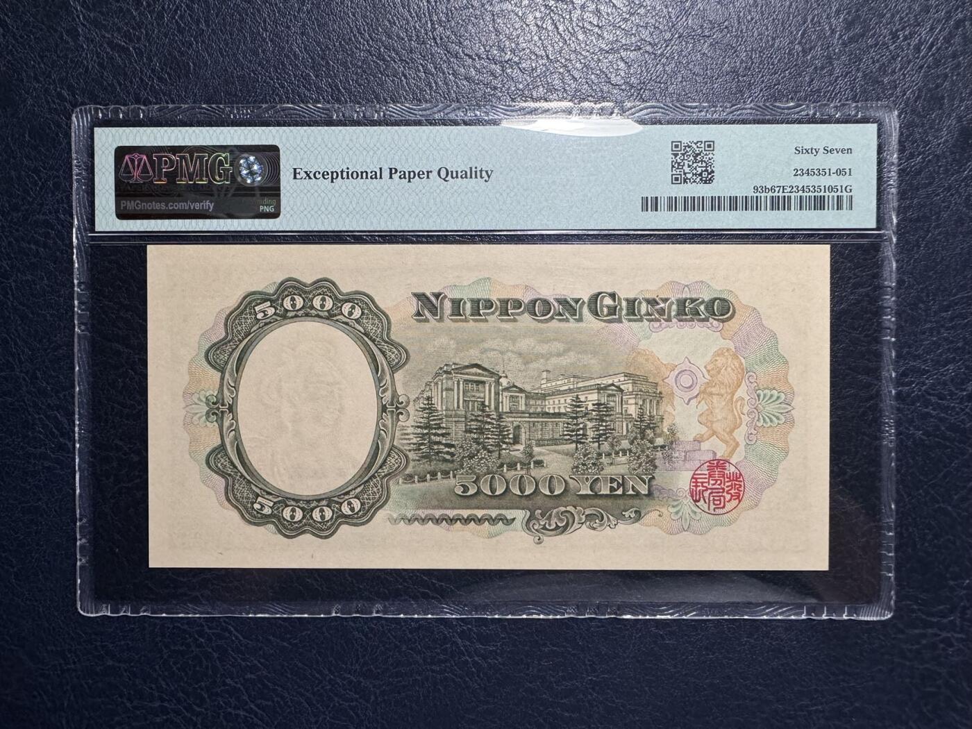 收藏联盟Quantum Auction 第379期拍卖  日本ND (1957)年5000日元 PMG67 圣德太子