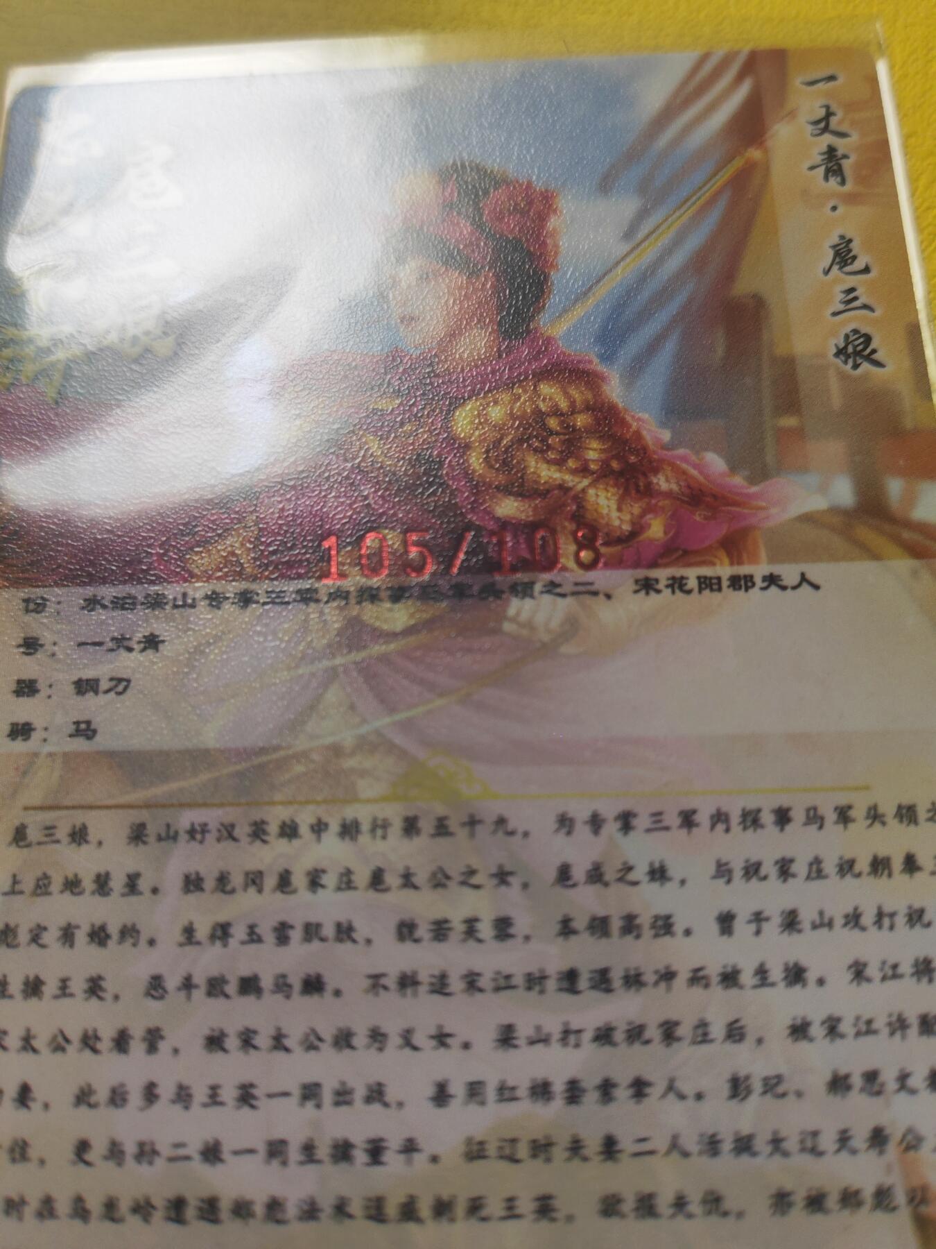 阳大大卡牌超级大甩拍第17期（持续收拍品，进群福利早知道） 谷粒 亲签 紫衣扈三娘 钢刀红编105