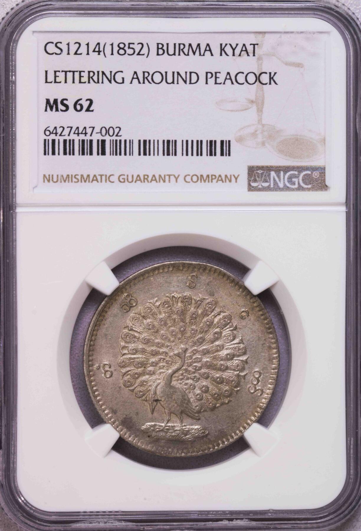 NGC-MS62 1852缅甸全毛孔雀1卢比银币 两面深打