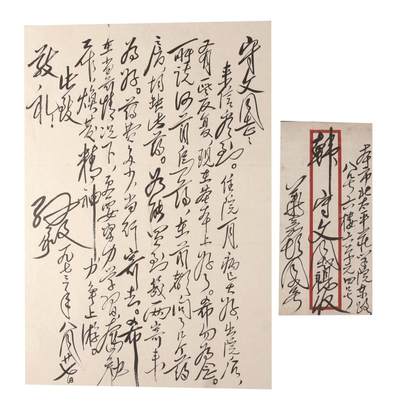 承乾2024金秋喜迎国庆文物拍卖 - 孙毅信札（原封）