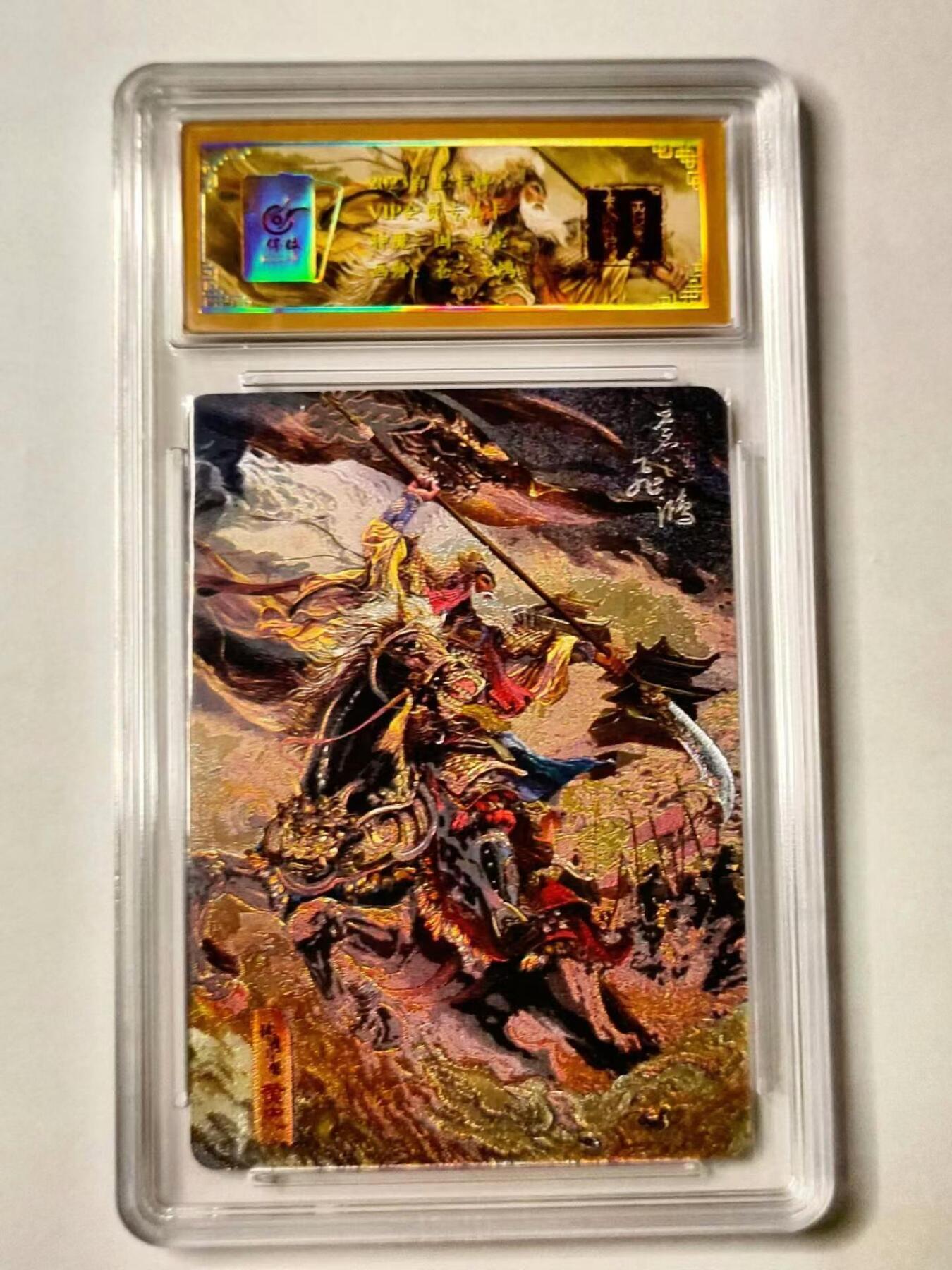 龍虎拍卖第V场 欢迎加群 粗闪评级卡 苍之飞鸿 黄忠 百里vip魔神三国