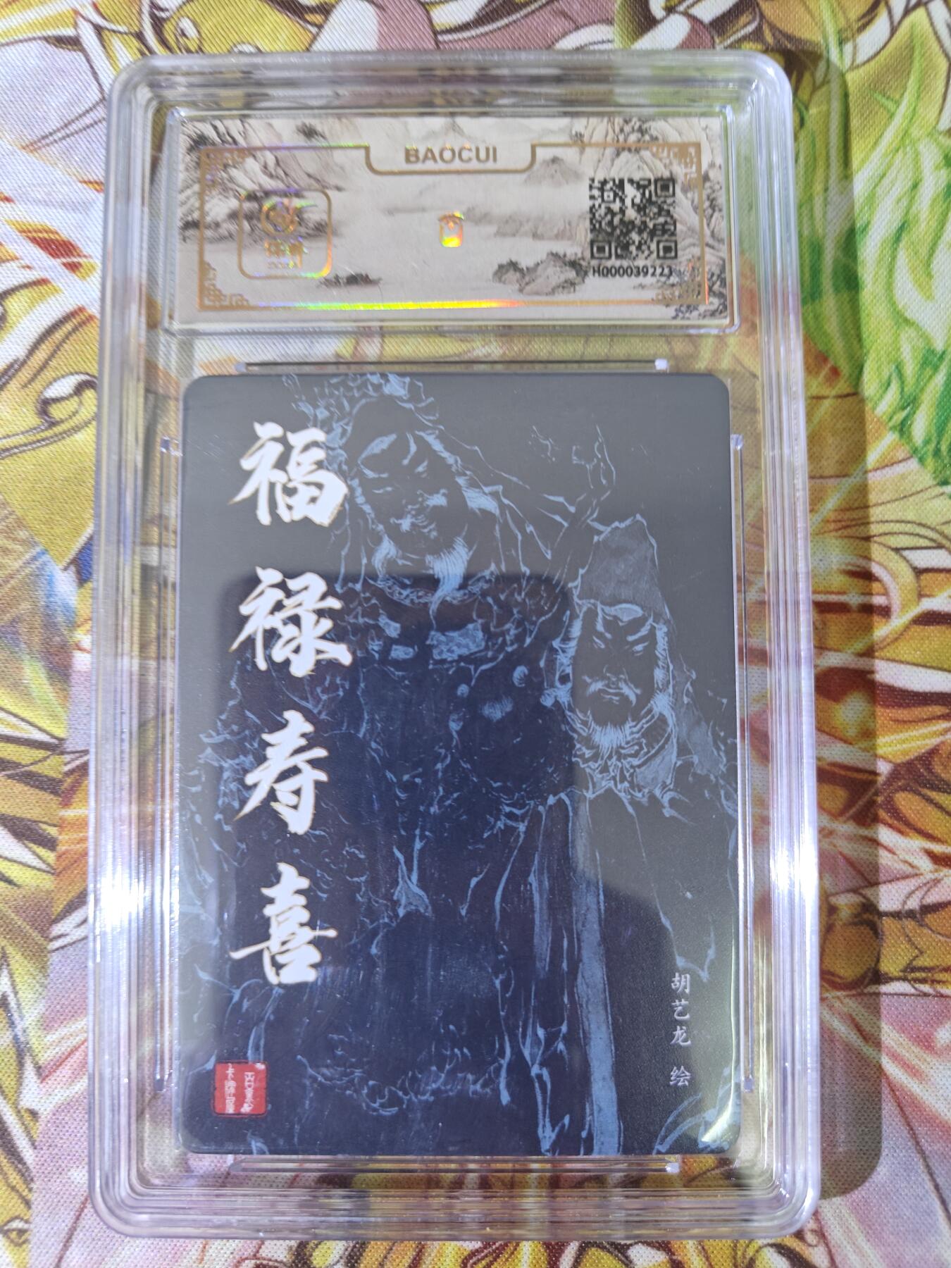 天玑星卡拍第五十四期《呼神唤卫 石墩出动》周一预展结束周四截拍 持续收拍中 满赠三娘需备注 百里卡牌 胡艺龙 福禄寿喜 保粹爆金10专属标