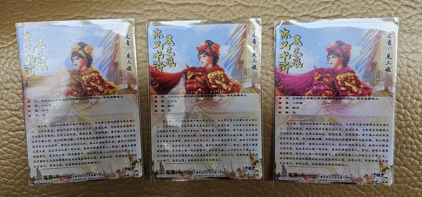 龍虎拍卖第V场 欢迎加群 亲签编号*粗闪卡3张 谷粒 宣赞三娘 编号23/15/80