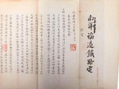 承乾2024金秋喜迎国庆文物拍卖 - 翁同龢批张之洞电文