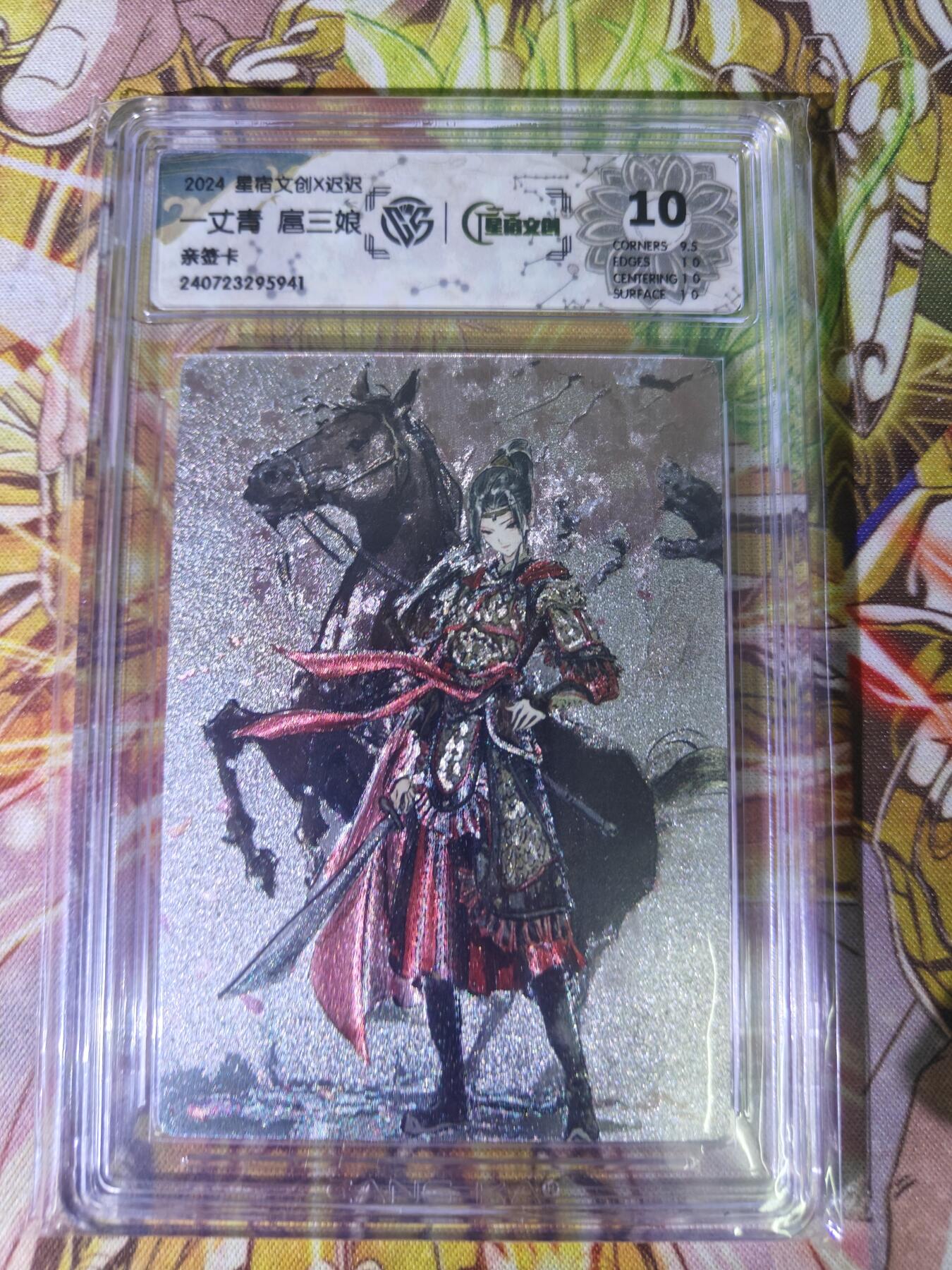 天玑星卡拍第五十四期《呼神唤卫 石墩出动》周一预展结束周四截拍 持续收拍中 满赠三娘需备注 【亲签卡】星宿文创 迟迟 一丈青扈三娘 粗闪 CCG10专属标