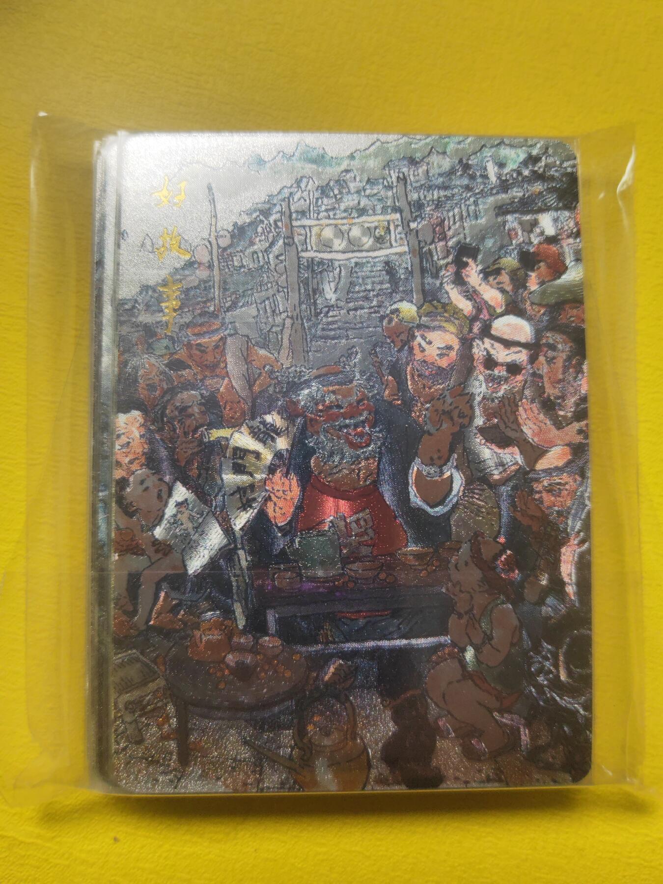阳大大卡牌超级大甩拍第17期（持续收拍品，进群福利早知道） 戴敦邦 神龙20张全套