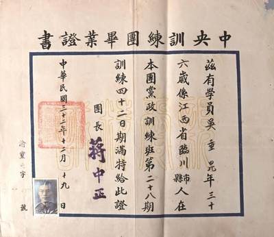 承乾2024金秋喜迎国庆文物拍卖 - 吴垂昆中央训练团毕业证书
