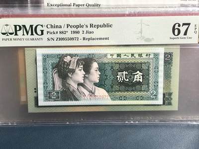 品味人生 54 - 8002 补号一张 PMG67