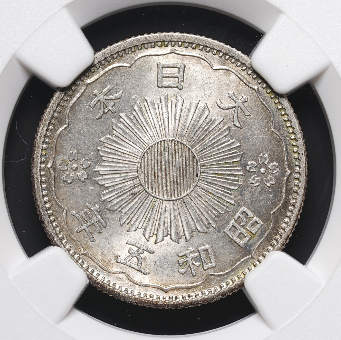 修遠堂世界钱币第四十一期 全场包邮 NGC MS65 昭和五年双凤五十钱银币 少见年份