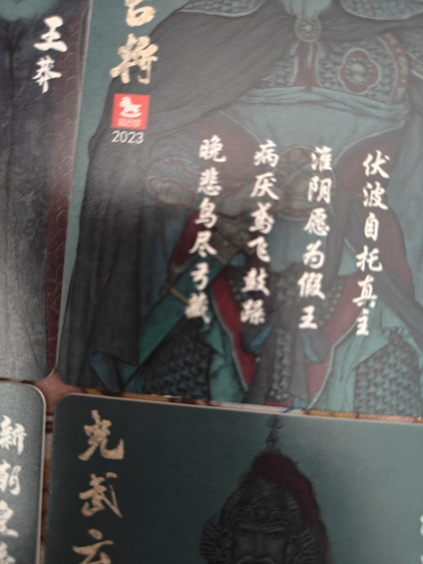 天玑星卡拍第五十四期《呼神唤卫 石墩出动》周一预展结束周四截拍 持续收拍中 满赠三娘需备注 超吉梦卡牌 王莽 马援 刘秀 陈丽萍 三工艺 微瑕介意勿拍