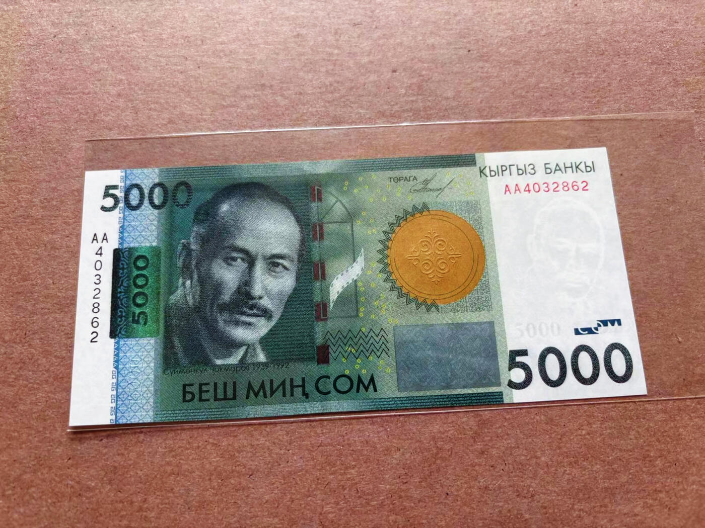 【Blue Auction】✨世界纸币精拍第551期【精】  【AA】吉尔吉斯斯坦 2009年 5000索姆 全新UNC