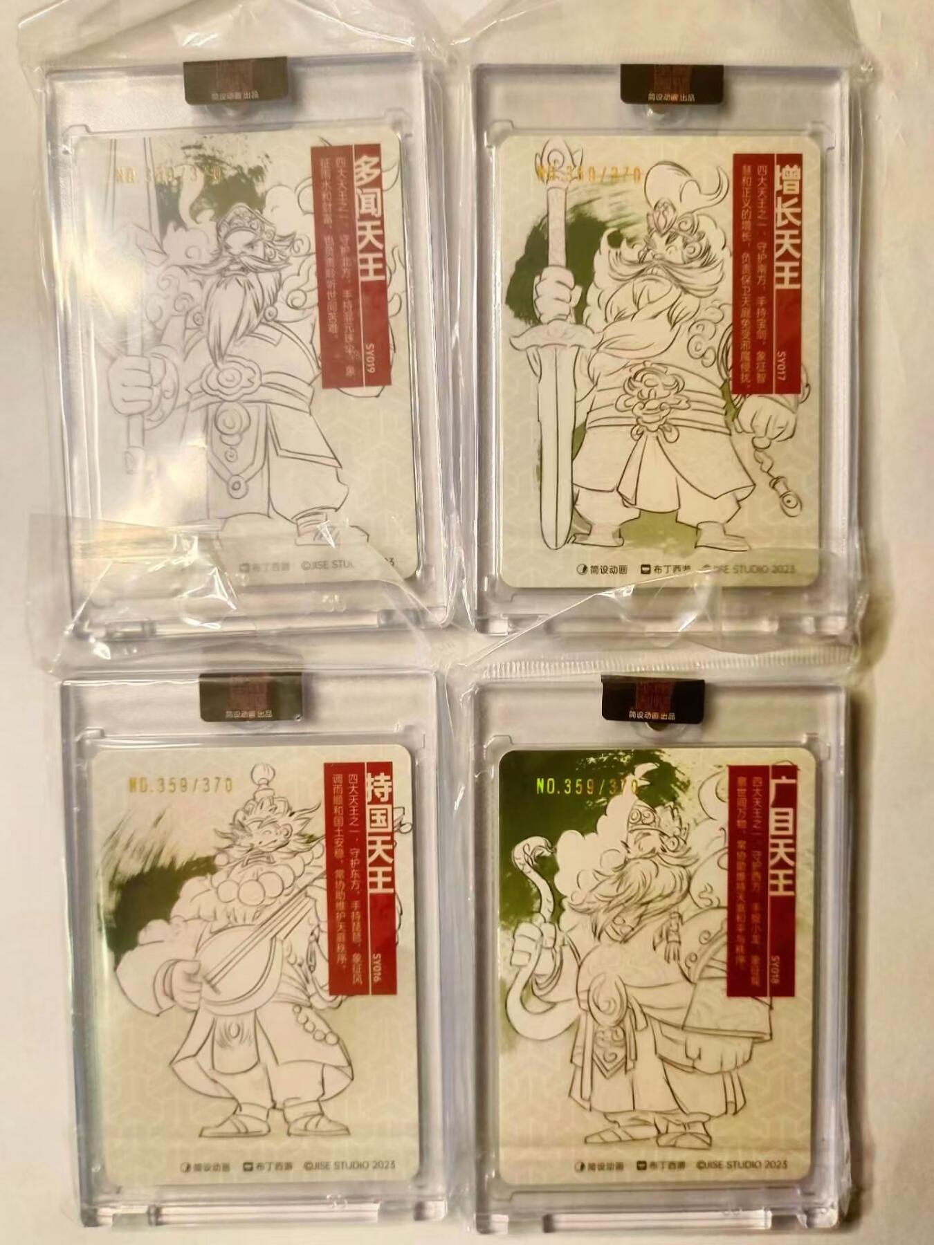 龍虎拍卖第V场 欢迎加群 亲签编号*彩闪官封砖 布丁四大天王 编号359 布丁西游