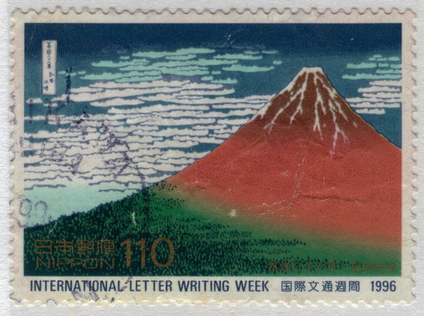 洪涛臻品批发群 精选邮票限时拍卖第七百五十期  日本文通周-富士山 背薄