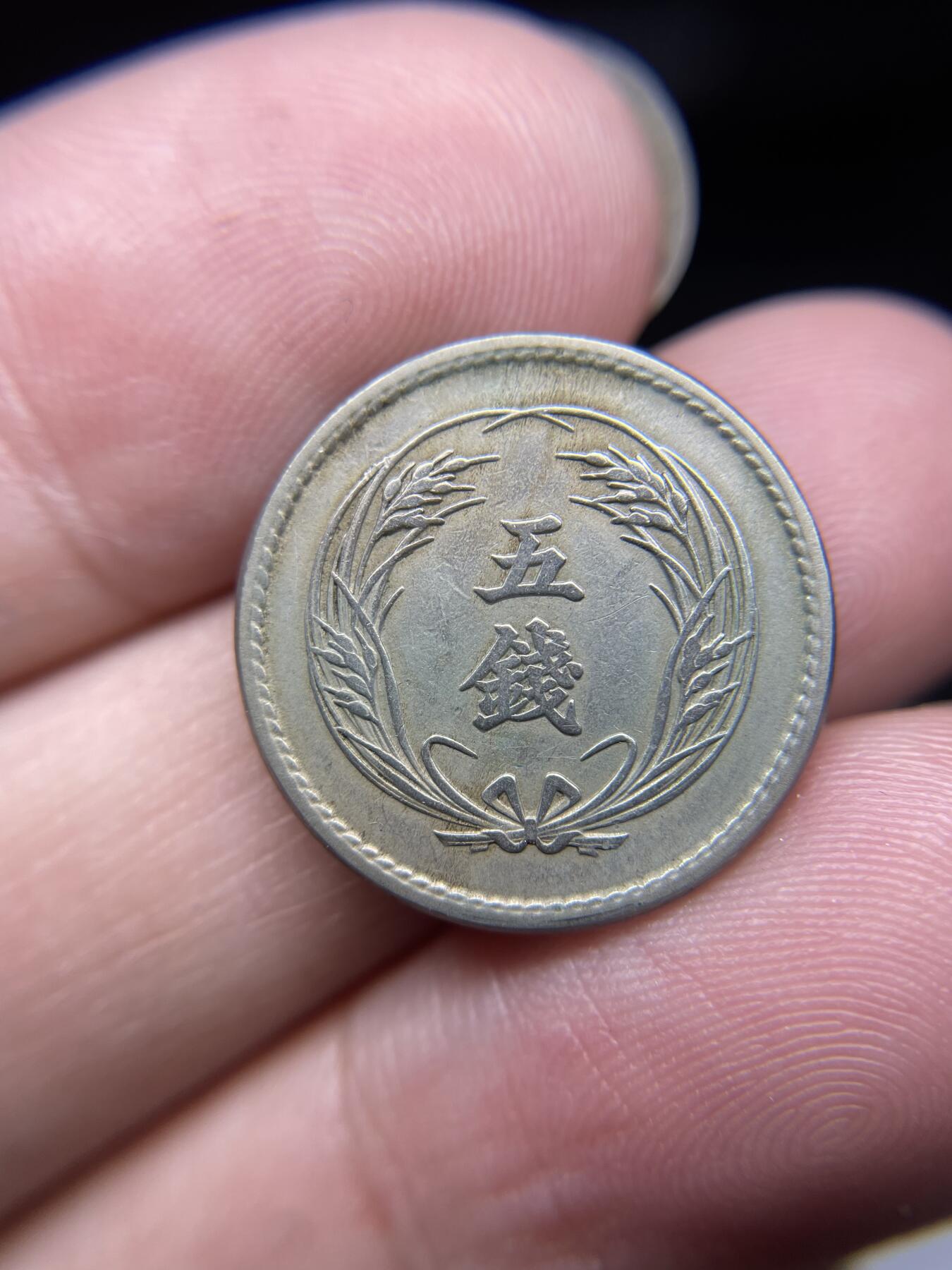 每日一拍，2024年集古藏今外币拍卖第十五期-第7场—（总第147拍），可以寄存60天，满160元包邮。 明治32年稻穗五钱
