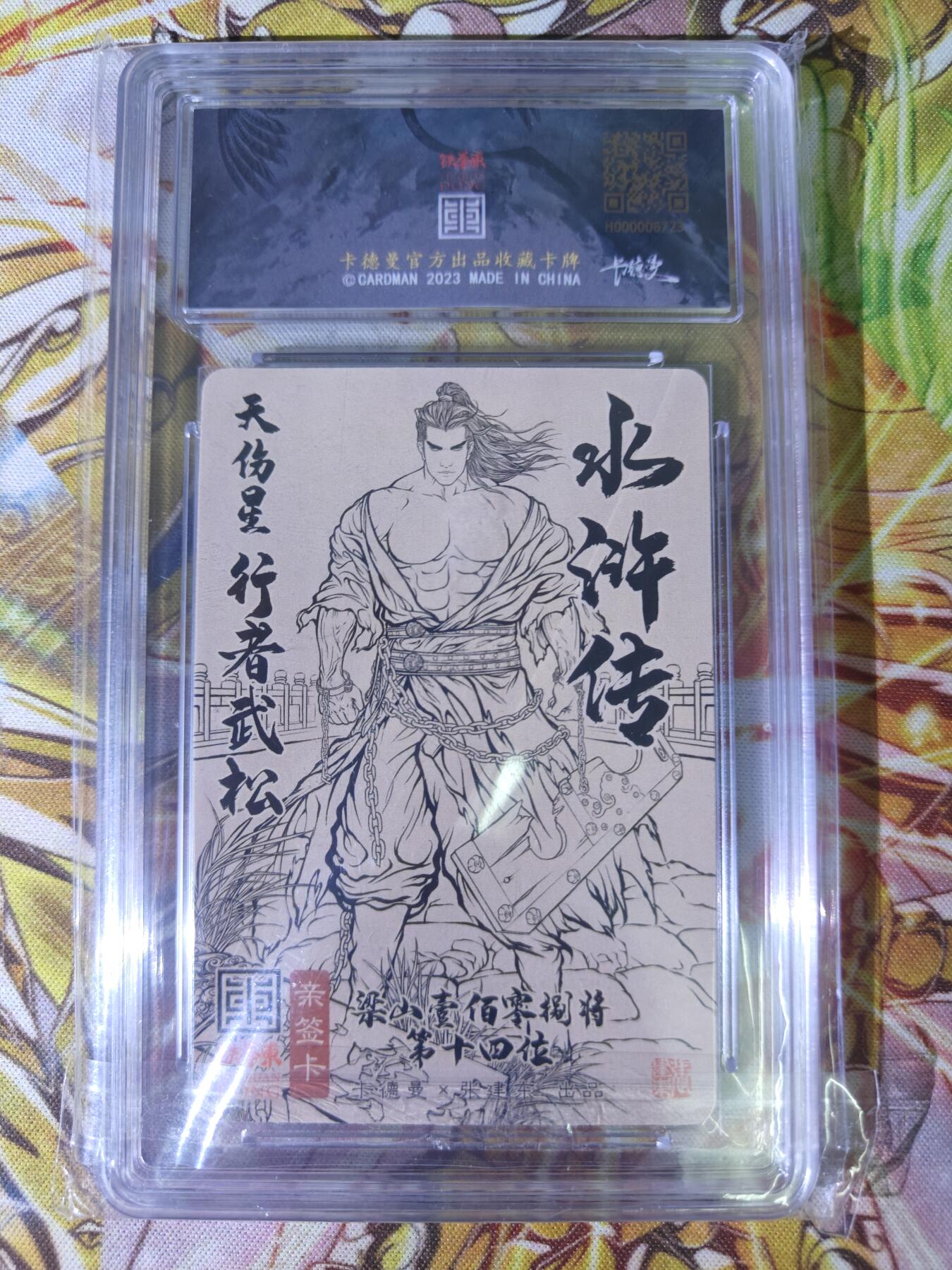 天玑星卡拍第五十四期《呼神唤卫 石墩出动》周一预展结束周四截拍 持续收拍中 满赠三娘需备注 卡德曼 张建东水浒 行者武松 061/108 保粹9.5 AUTO10