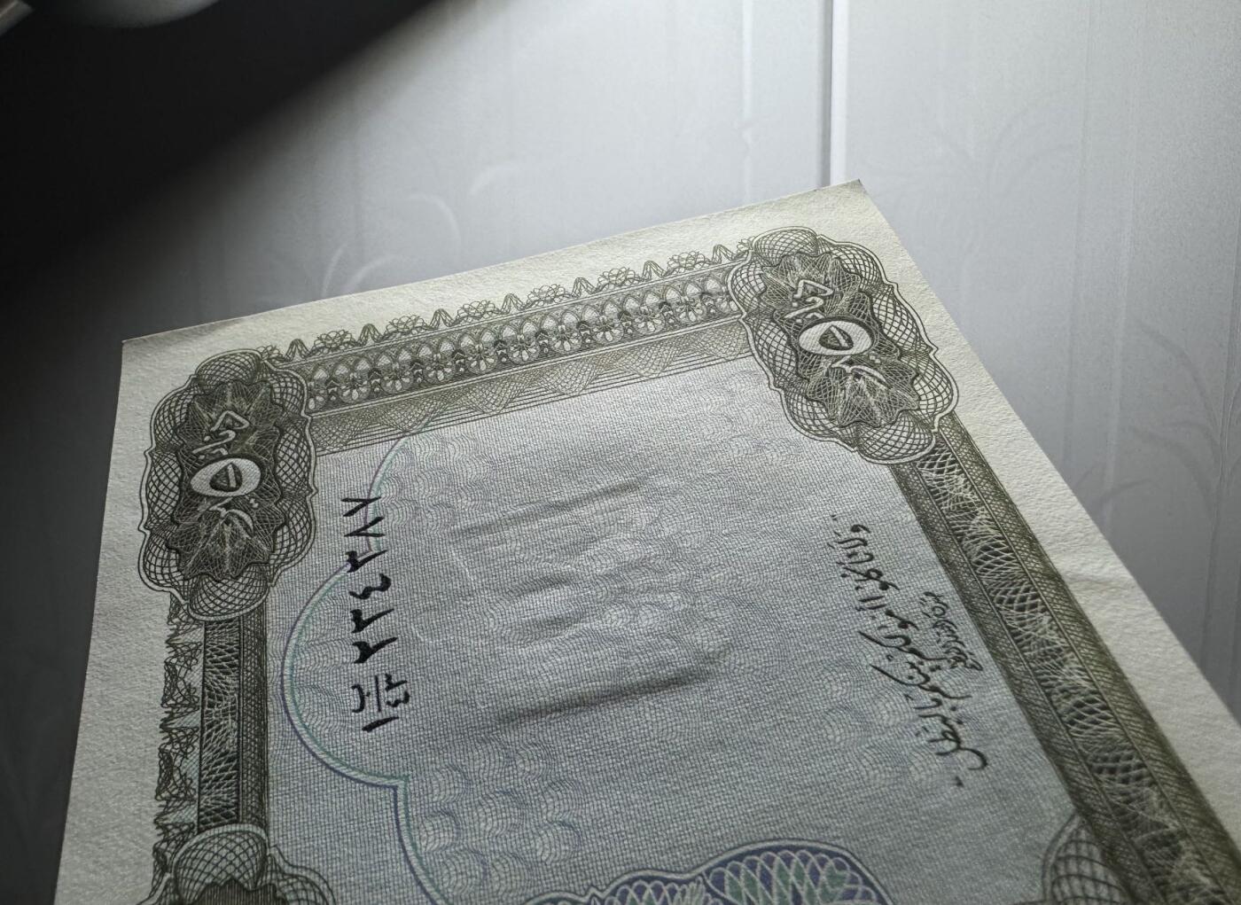 收藏联盟Quantum Auction 第379期拍卖  利比亚1972年5第纳尔 品相UNC 大票幅 边角轻微瑕疵