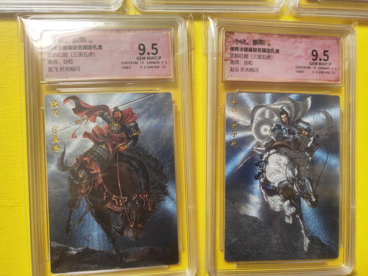 阳大大卡牌超级大甩拍第17期（持续收拍品，进群福利早知道） 武韵红颜 三国五虎 9.5分一套