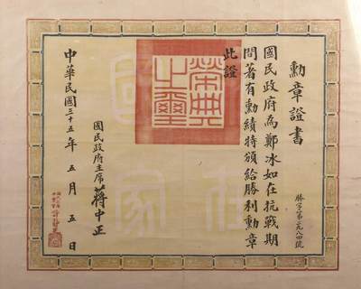 承乾2024金秋喜迎国庆文物拍卖 - 国民政府颁发郑冰如胜利勋章证书