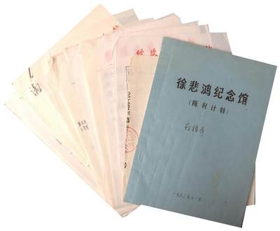 承乾2024金秋喜迎国庆文物拍卖 - 徐悲鸿画展材料及陈列计划
