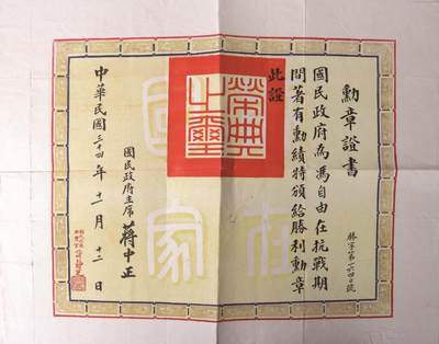承乾2024金秋喜迎国庆文物拍卖 - 冯自由勋章证书