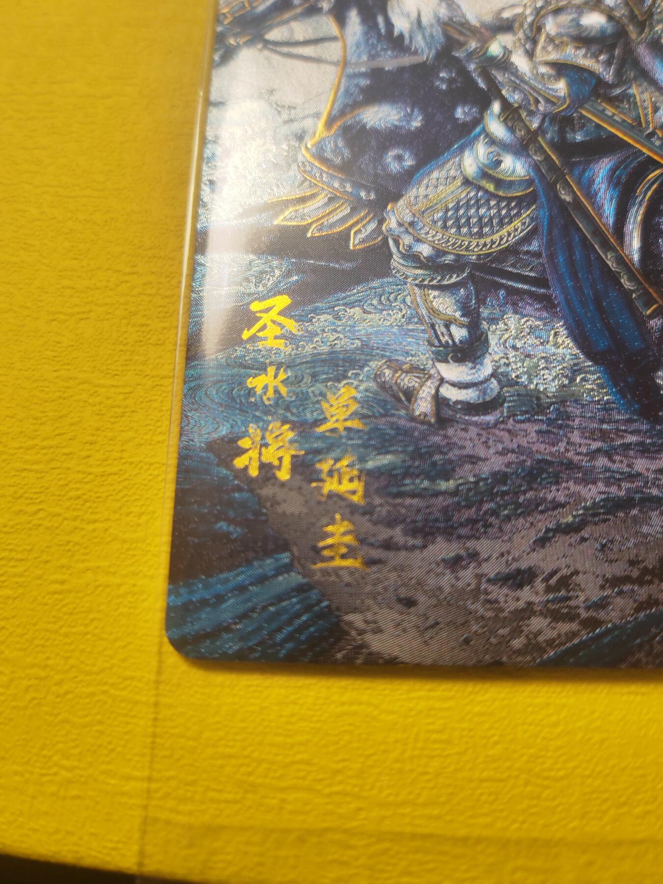 阳大大卡牌超级大甩拍第17期（持续收拍品，进群福利早知道） 飞鸿水浒 神火二将 冷烫工艺 百里出品最好的测试卡 稀缺无敌 烫金有掉