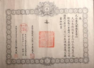 承乾2024金秋喜迎国庆文物拍卖 - 韩国六等八卦章证书