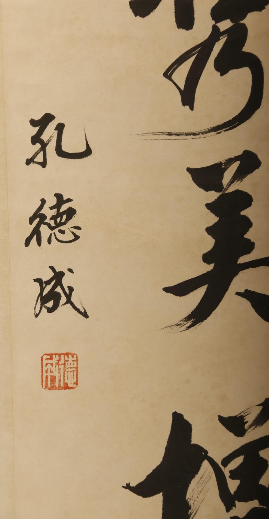承乾2024金秋喜迎国庆文物拍卖 孔德成书法对联
