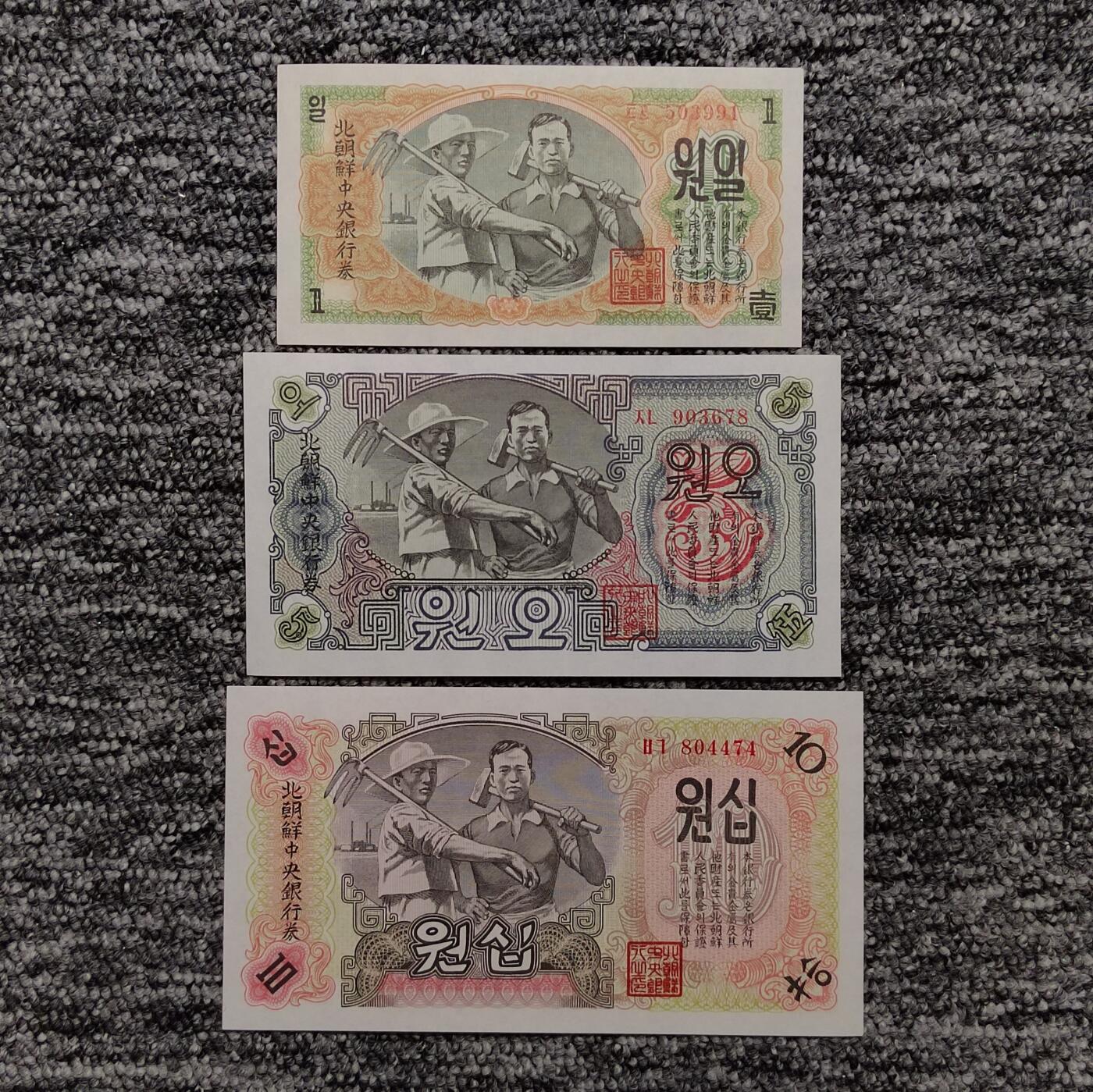 1947年北朝鲜中央银行无水印版纸币三张