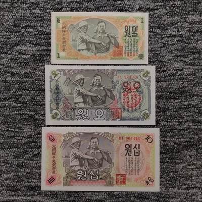 1947年北朝鲜中央银行无水印版纸币三张 - 1947年北朝鲜中央银行无水印版纸币三张