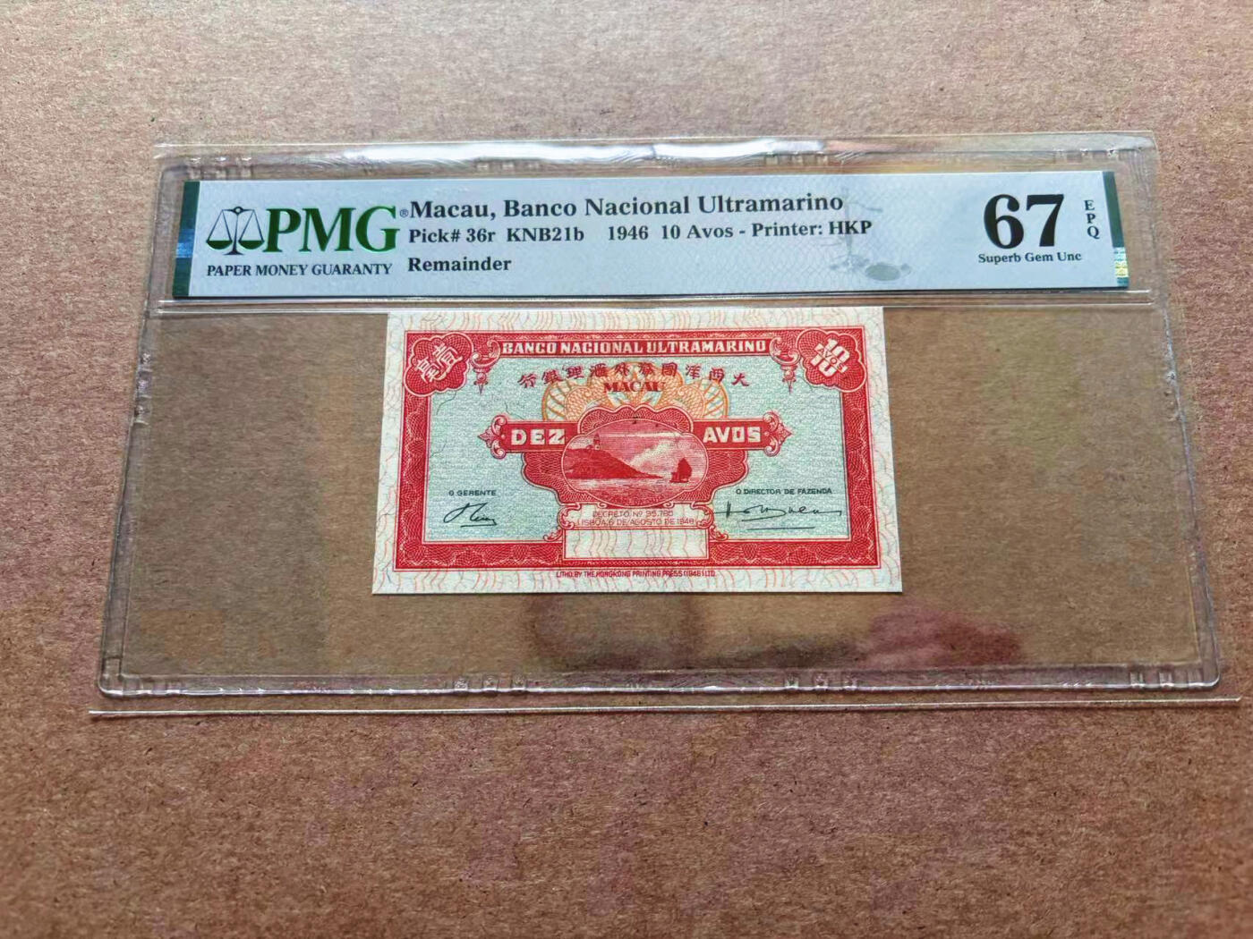【Blue Auction】✨世界纸币精拍第551期【精】 澳门 1946年壹毫 PMG67EPQ 高分
