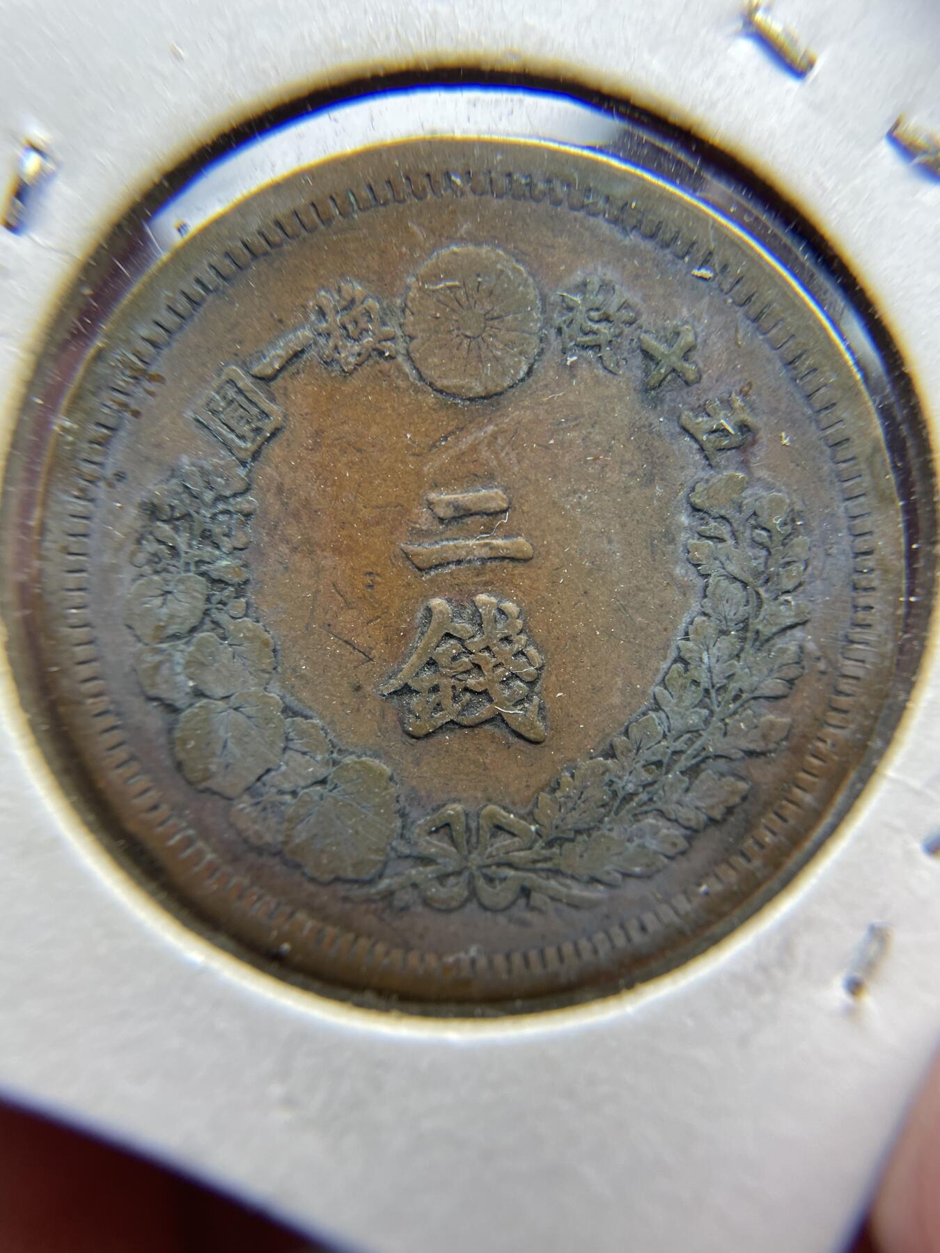 每日一拍，2024年集古藏今外币拍卖第十五期-第7场—（总第147拍），可以寄存60天，满160元包邮。 大特年明治六年龙二钱