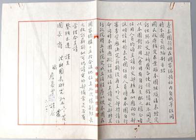 承乾2024金秋喜迎国庆文物拍卖 - 驻日代表团预算经费