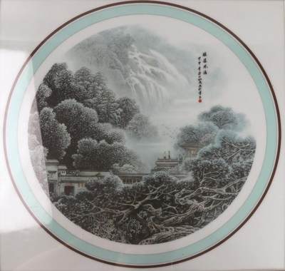 承乾2024金秋喜迎国庆文物拍卖 - 瑶瀑林海山水纹盘