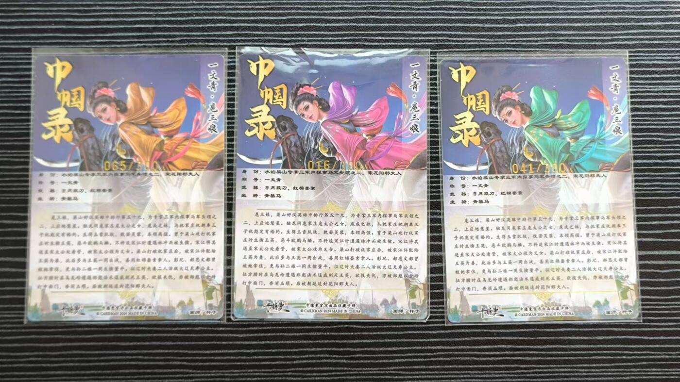 阳大大卡牌超级大甩拍第17期（持续收拍品，进群福利早知道） 杆子巾帼录双刀三娘300金编三色三宫