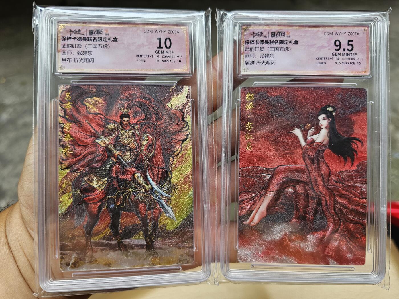 龍虎拍卖第V场 欢迎加群 粗闪评级卡2张 （张建东）吕布 貂蝉 分数10/9.5