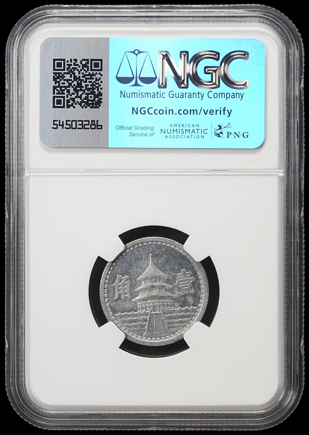 修遠堂世界钱币第四十一期 全场包邮 少见年份特年 NGC MS64 三十二年联准壹角