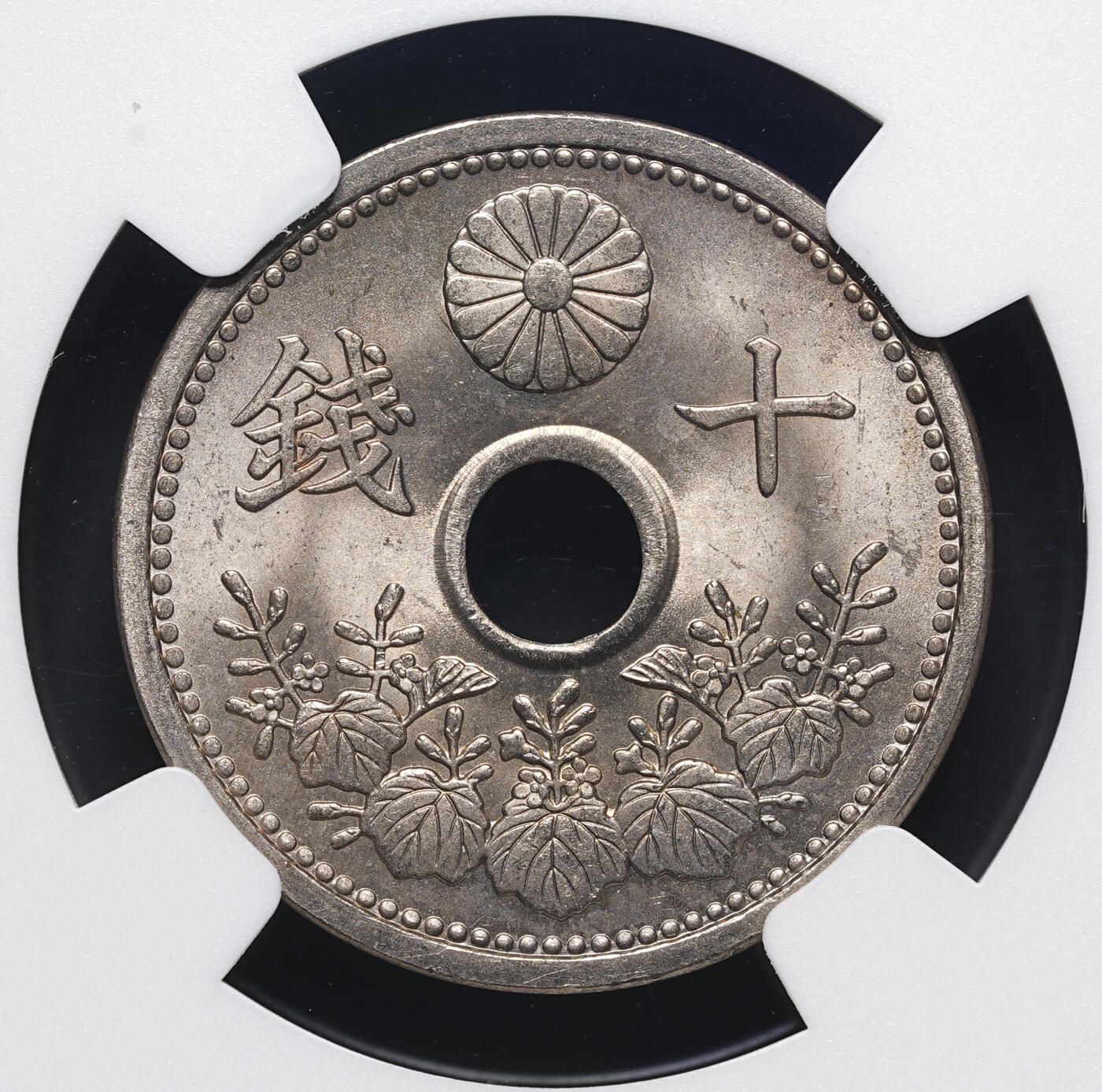 修遠堂世界钱币第四十一期 全场包邮 NGC MS65 大正十五年中孔十钱