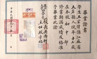 承乾2024金秋喜迎国庆文物拍卖 - 复旦大学附中毕业证书