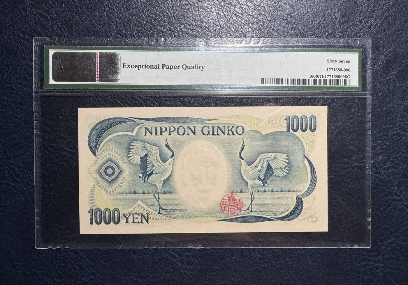 收藏联盟Quantum Auction 第379期拍卖  日本ND (2003)年1000元 PMG67 号码无47 作家夏目漱石