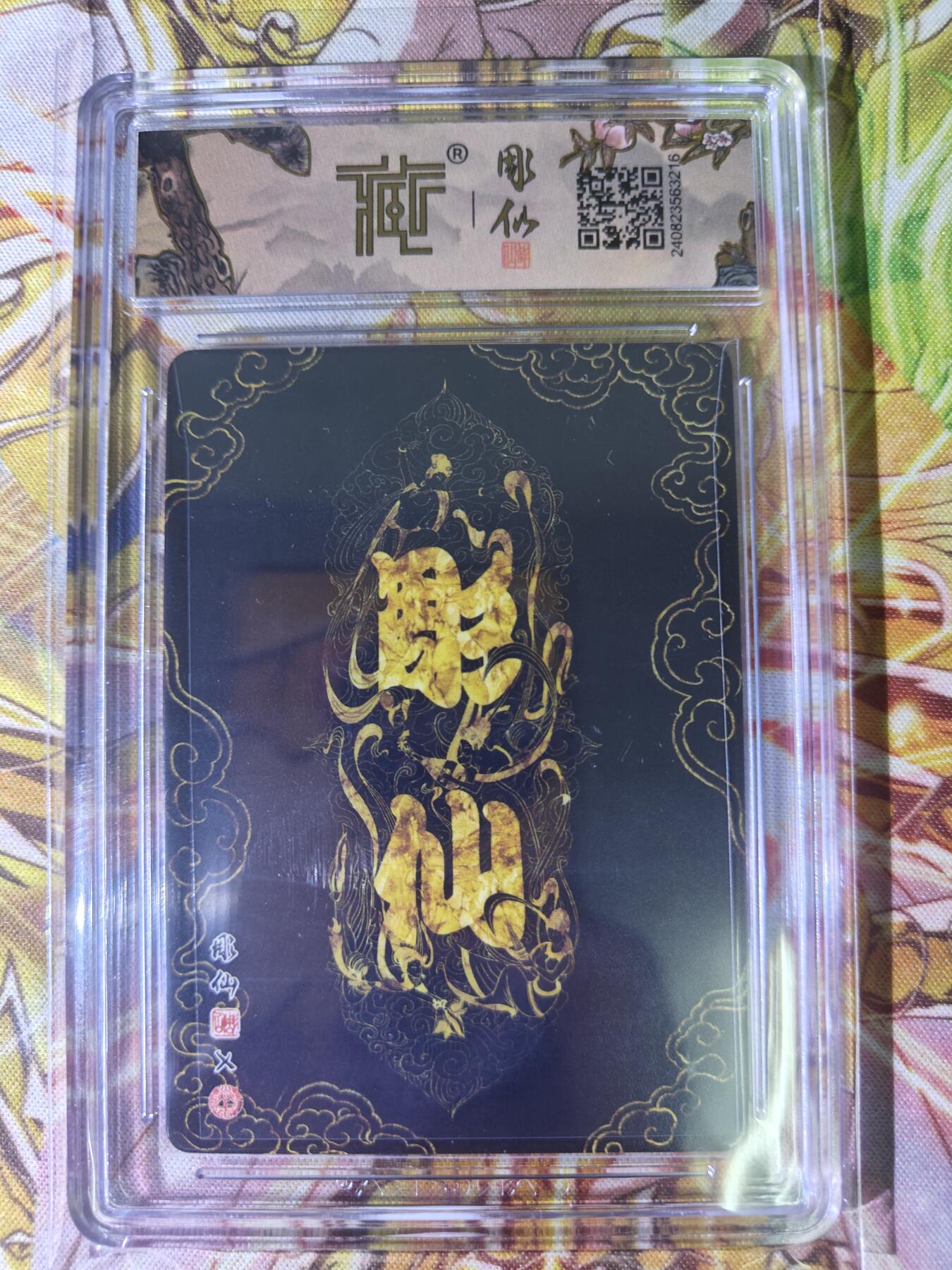 天玑星卡拍第五十四期《呼神唤卫 石墩出动》周一预展结束周四截拍 持续收拍中 满赠三娘需备注 焱卡文化 彫仙 红楼梦 李纨养性 折光 CCG9.5