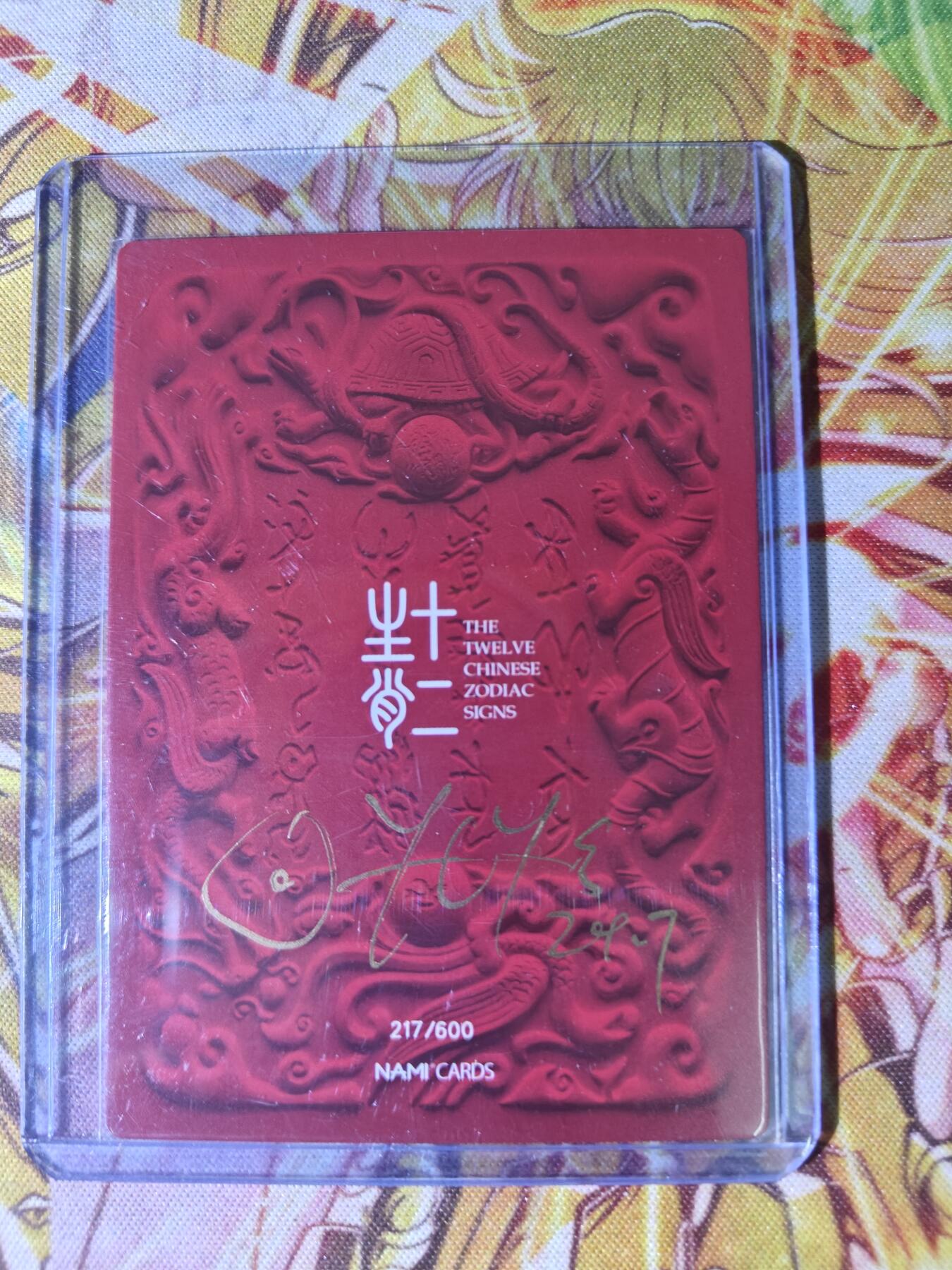 天玑星卡拍第五十四期《呼神唤卫 石墩出动》周一预展结束周四截拍 持续收拍中 满赠三娘需备注 【亲签卡】NAMI 生肖粗闪 龙 217/600